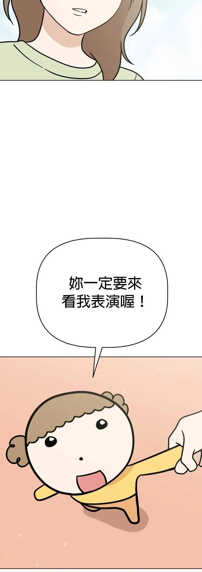 第110话 斯巴达式训练！舞台剧排演 第46页
