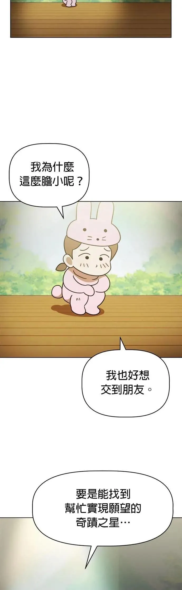 第112话 姐姐快来！ 第22页