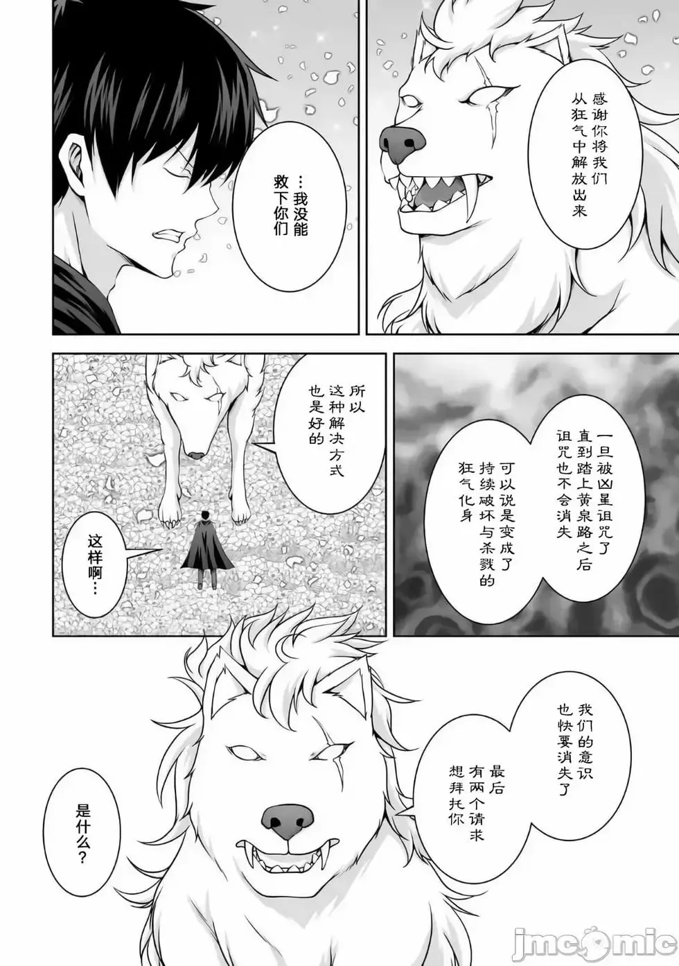 第08话 第10页