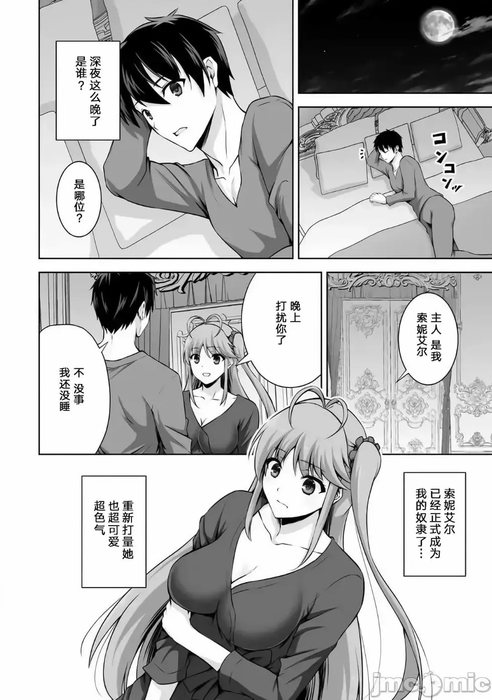 第10话 第6页