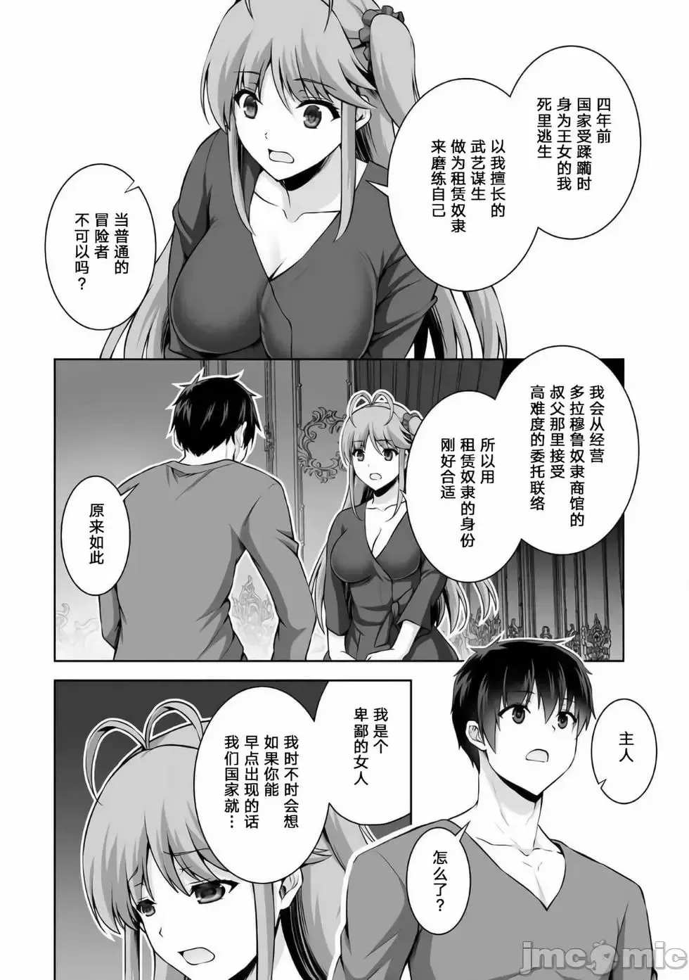 第10话 第8页