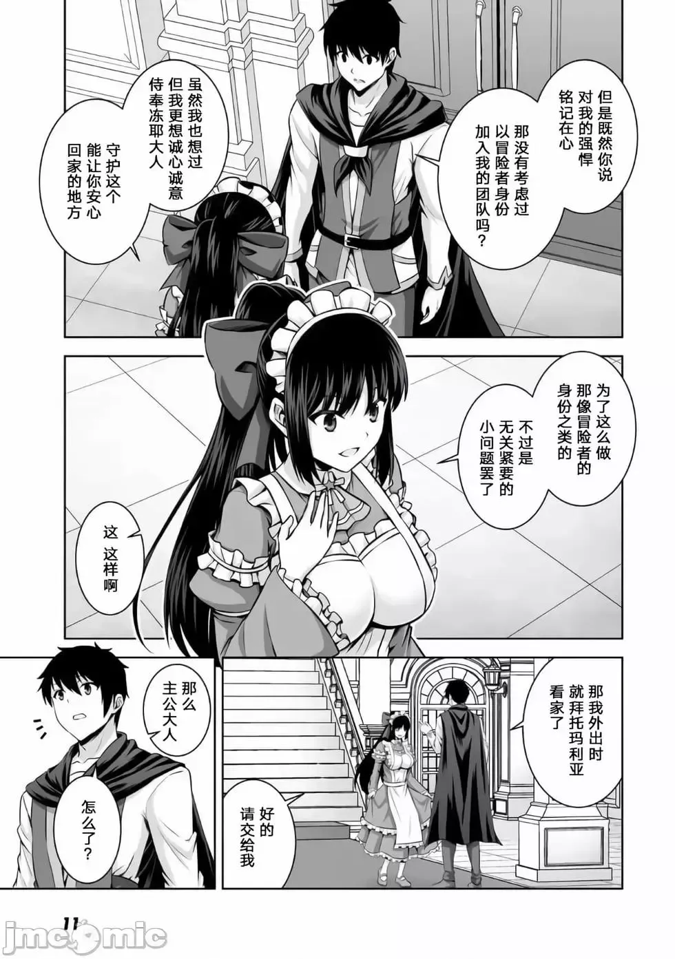 第11话 第9页