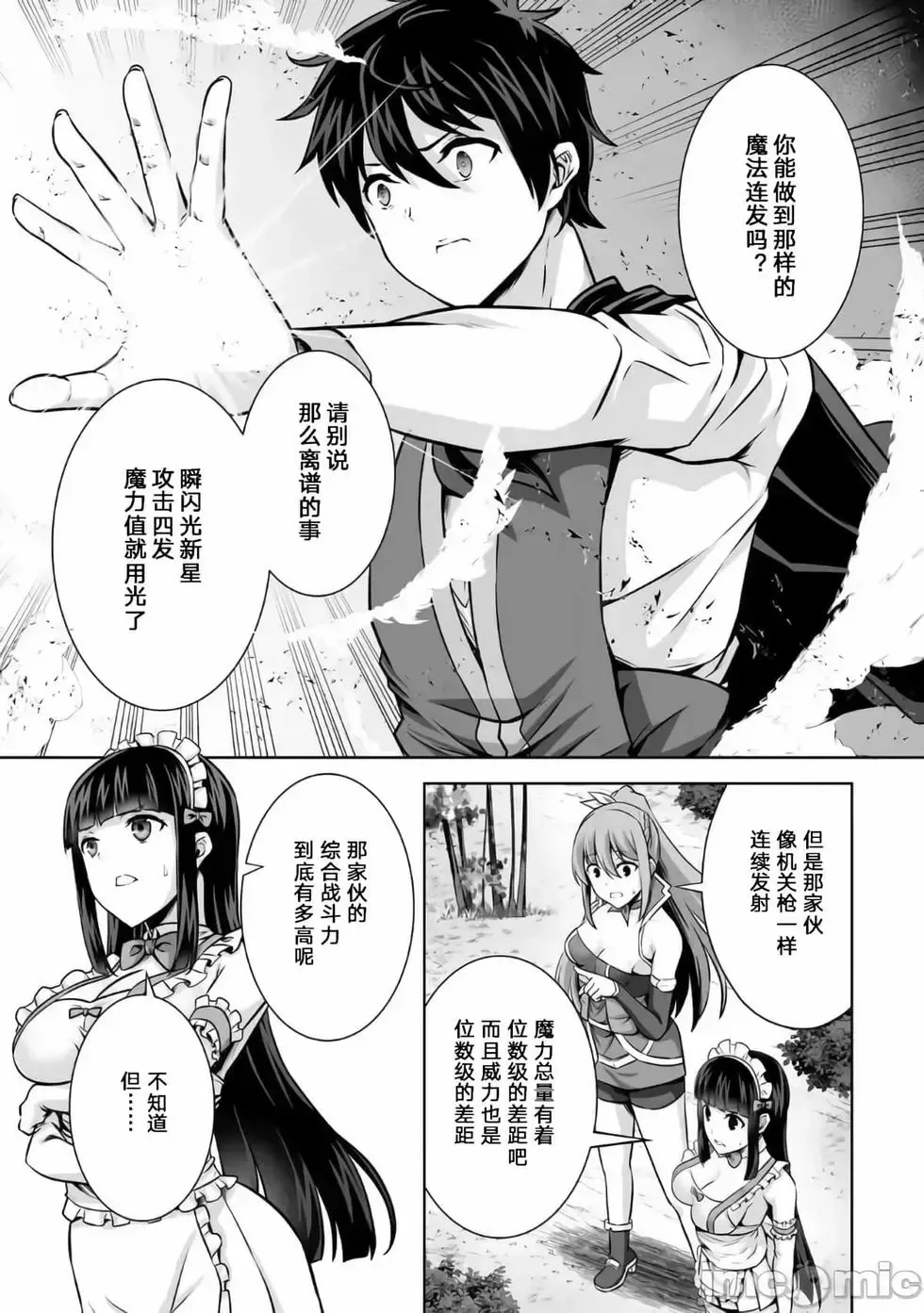 第20话 第5页