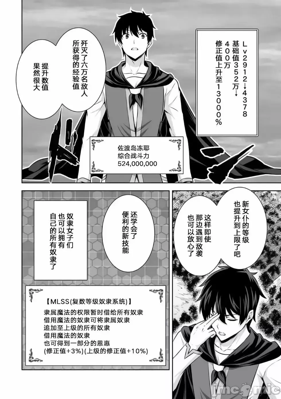 第24话 第6页