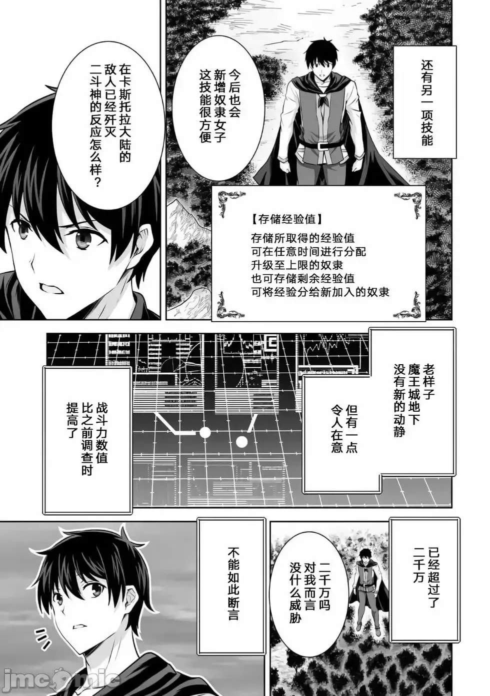 第24话 第7页