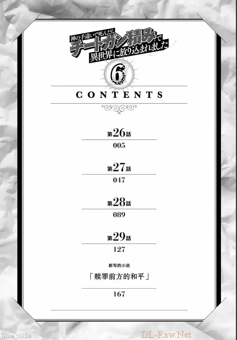 第26话 第6页