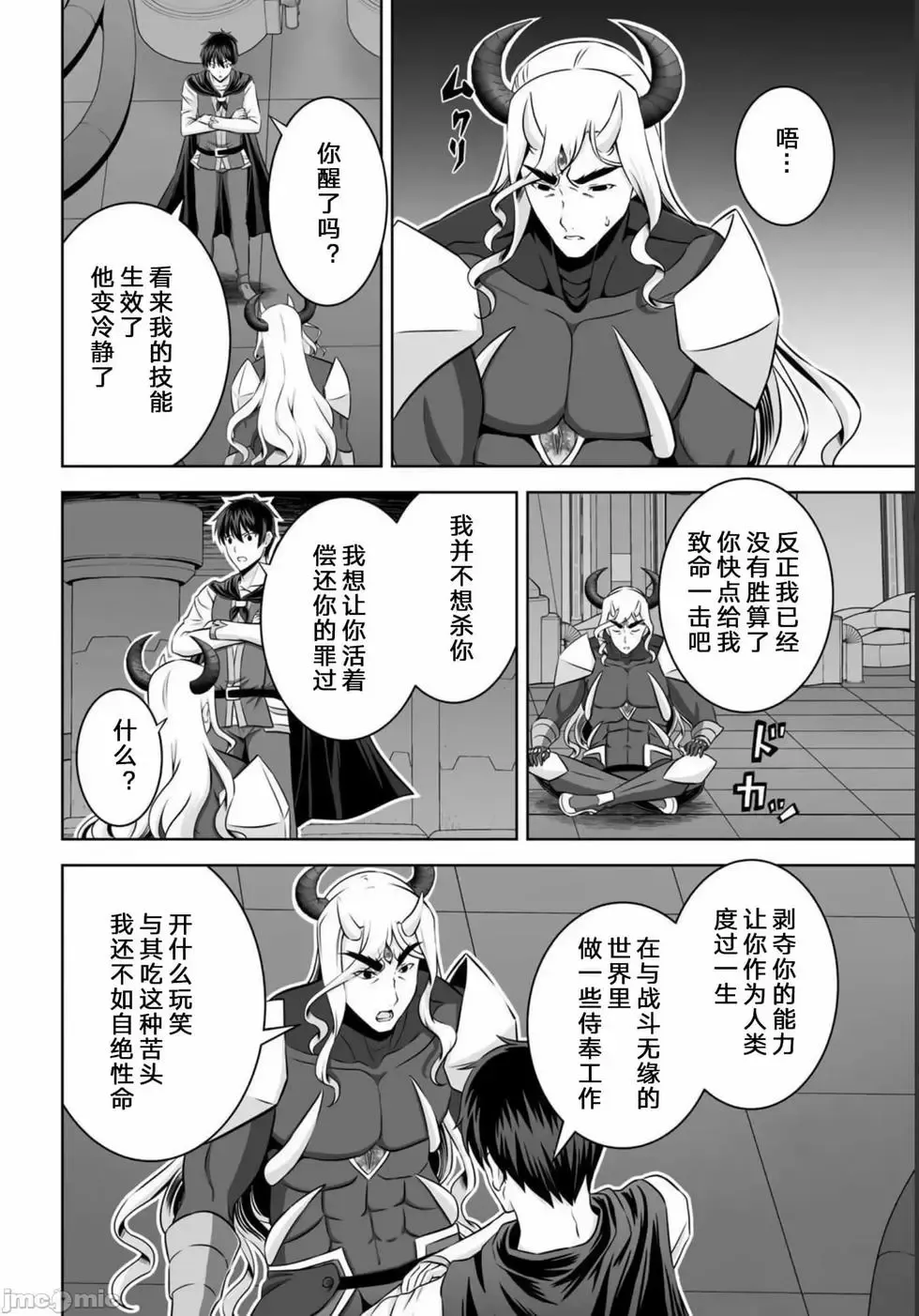 第27话 第8页