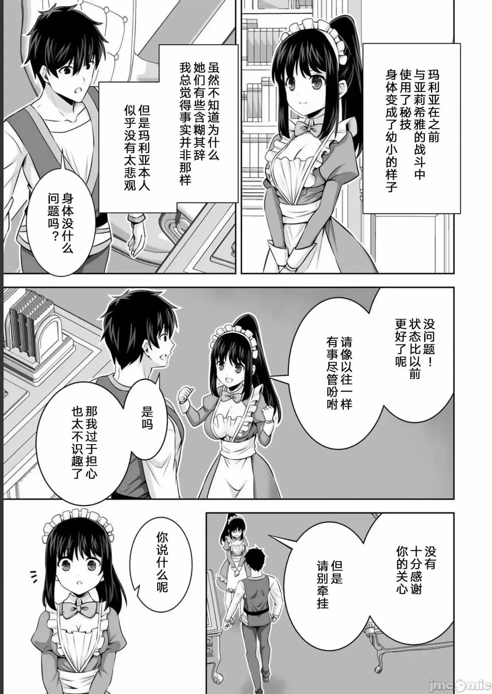 第30话 第11页
