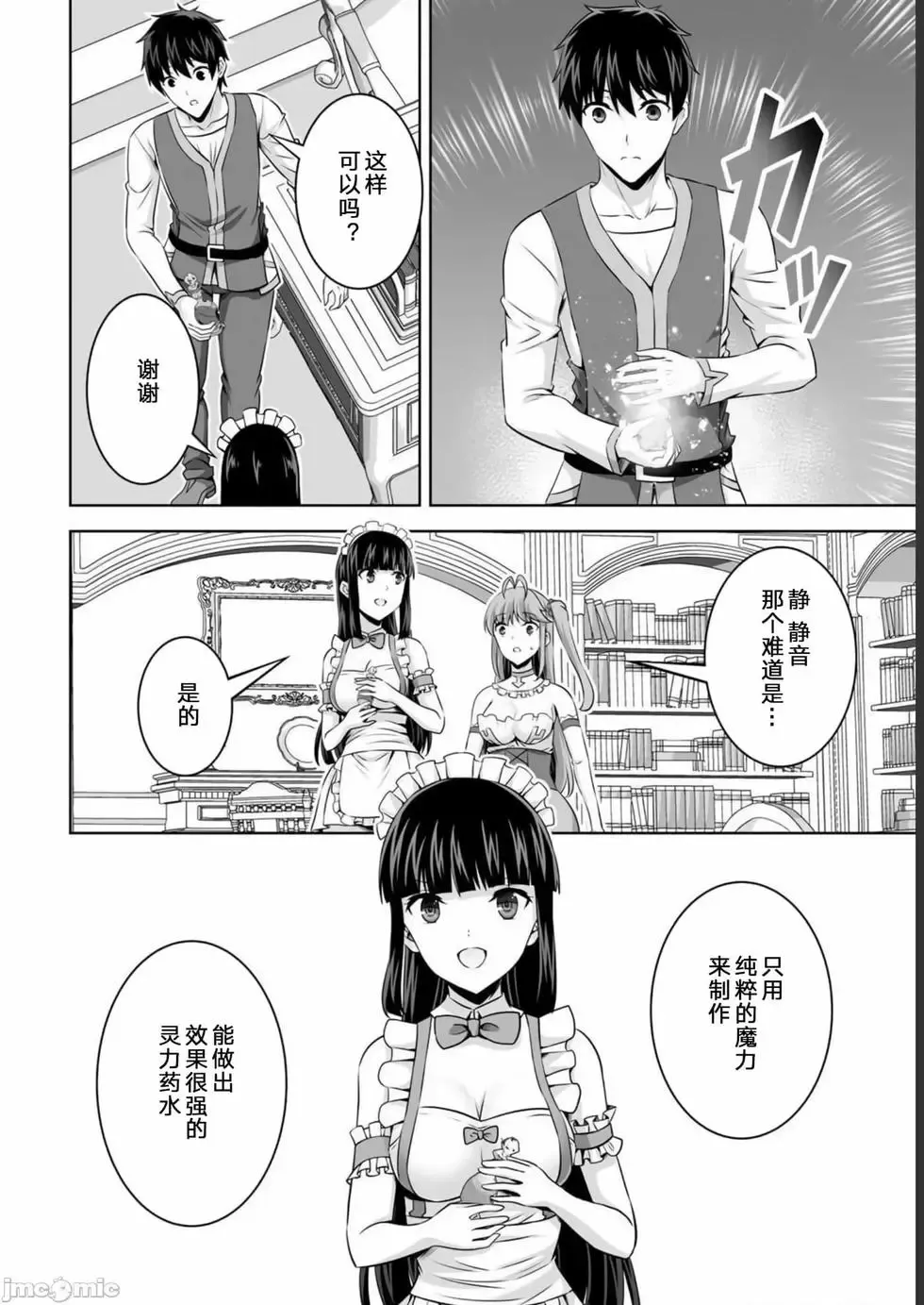 第30话 第38页