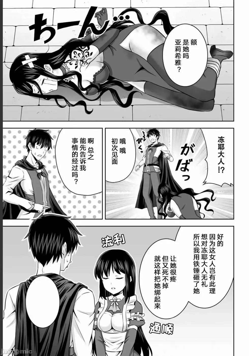 第29话 第5页