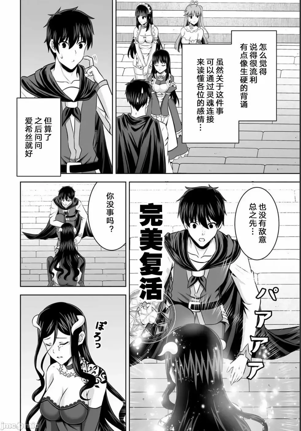 第29话 第6页