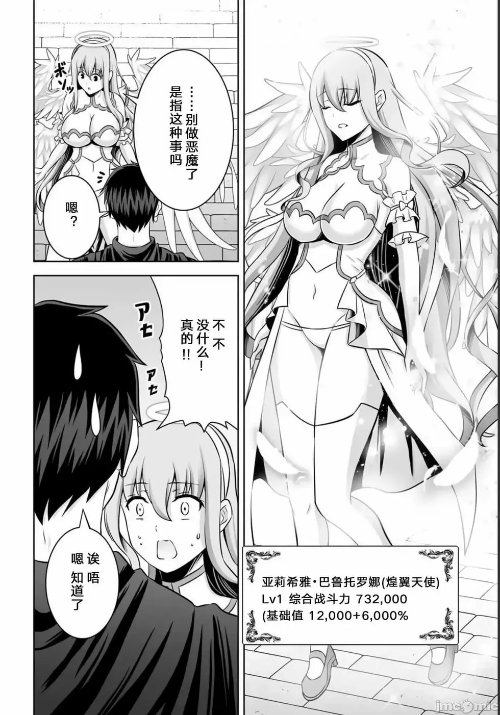 第29话 第8页