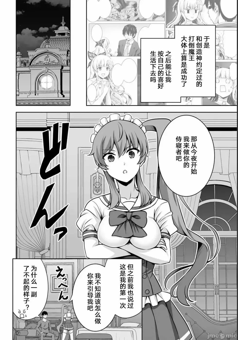 第29话 第18页