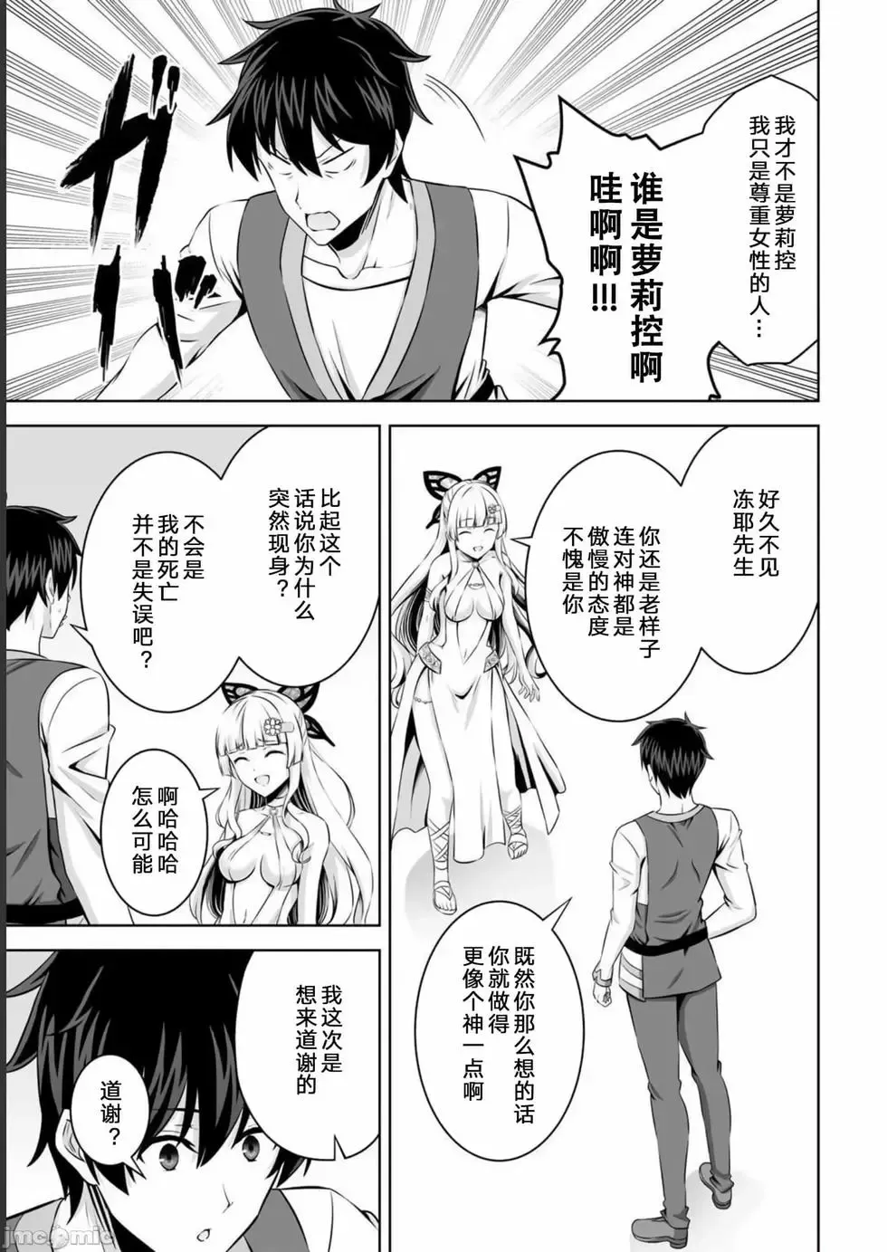 第31话 第3页