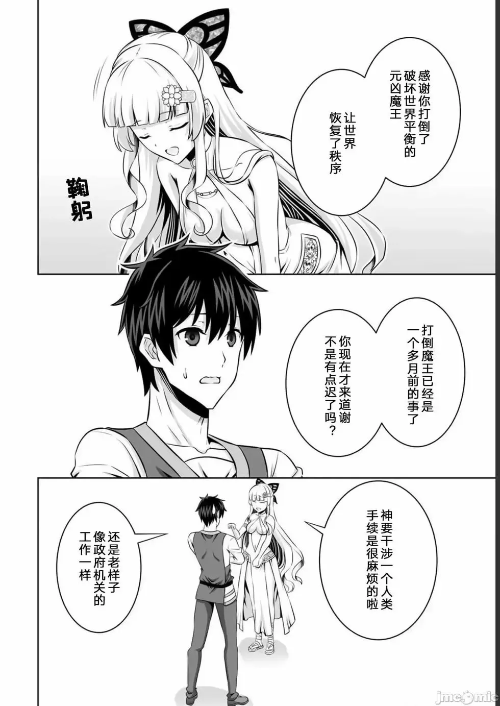 第31话 第4页