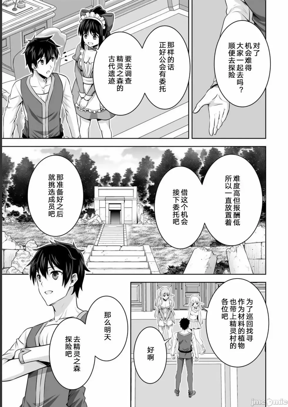 第31话 第21页