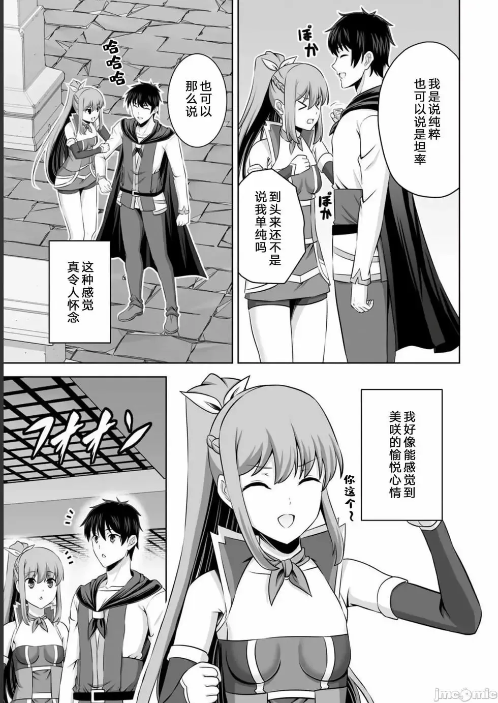 第34话 第3页