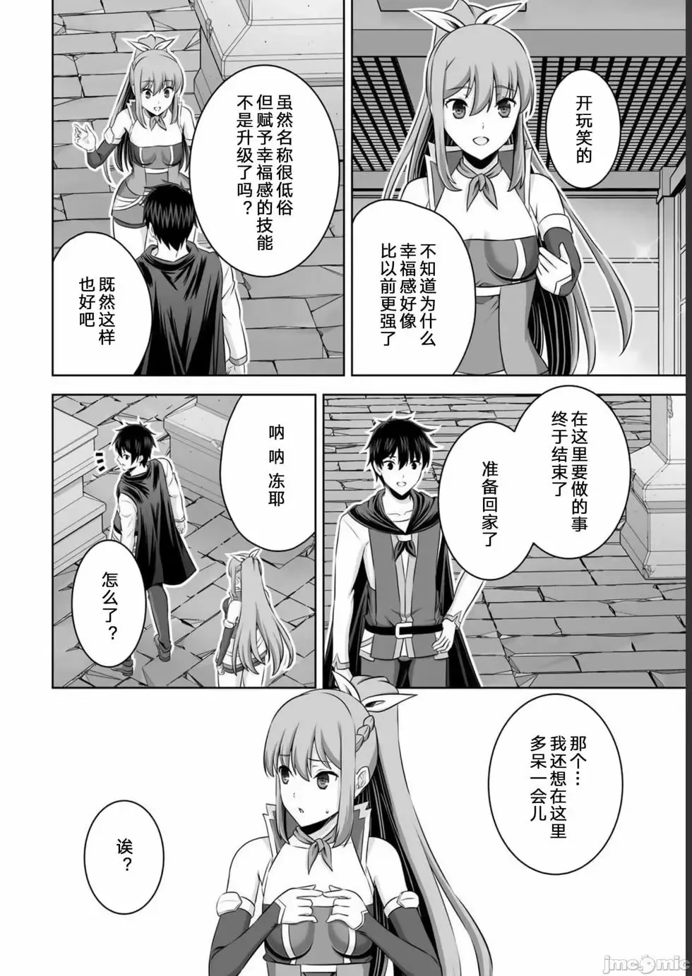第34话 第8页