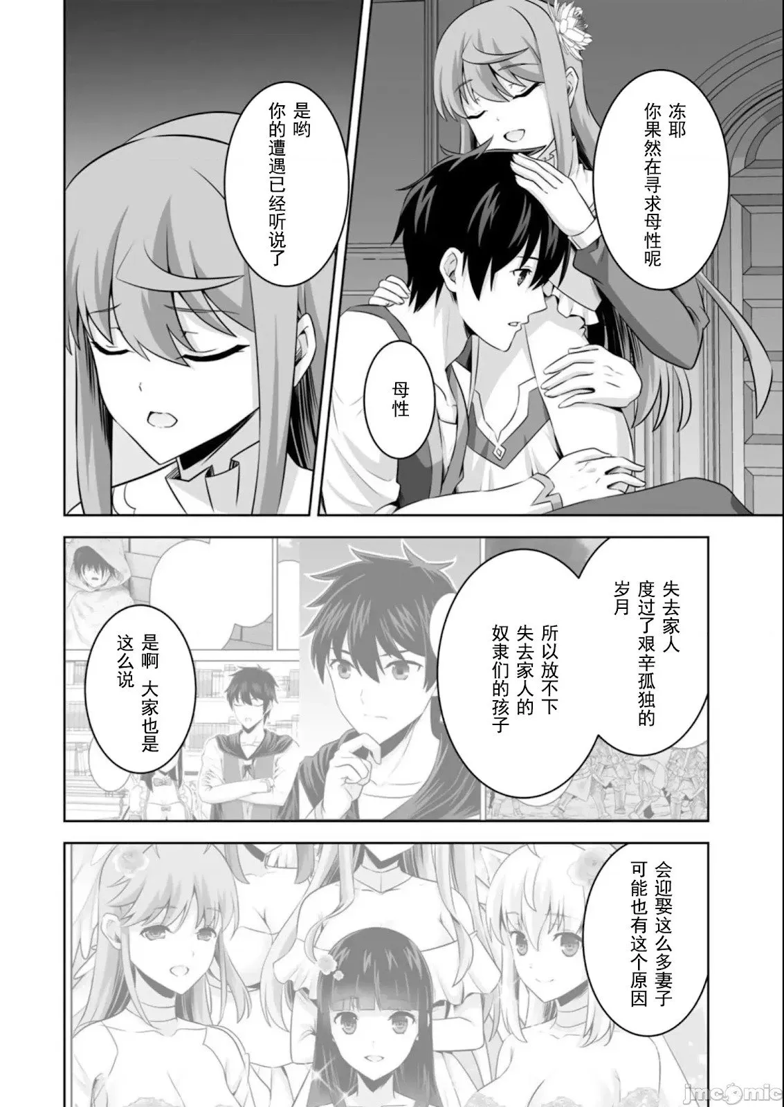 第39话 第8页