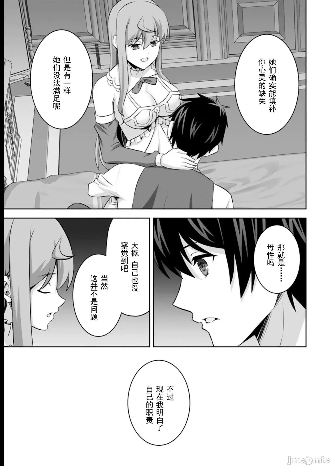 第39话 第9页