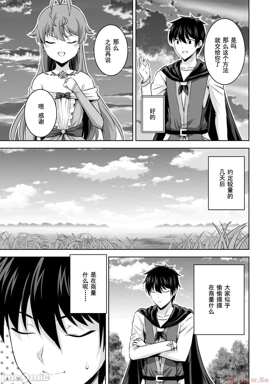 第42话 第21页