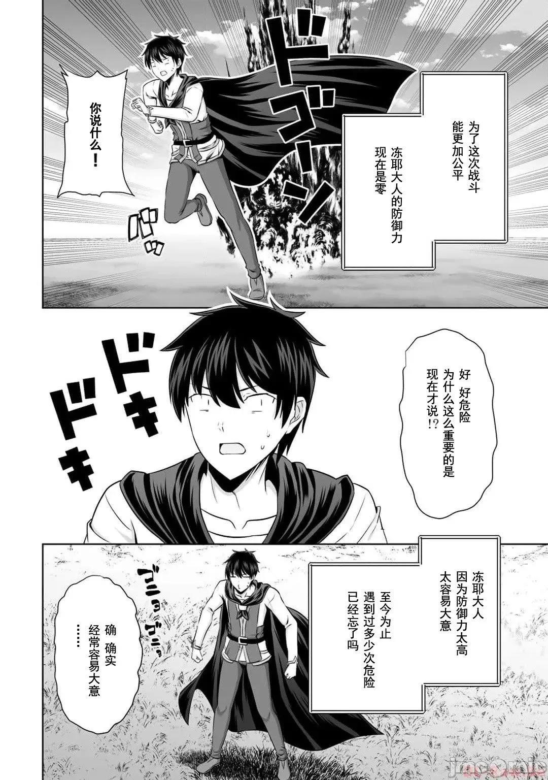 第42话 第25页