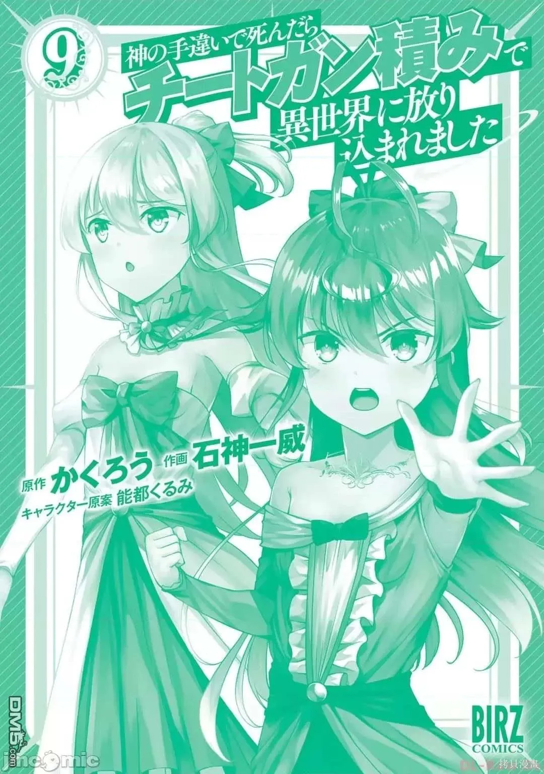 單行本9後記 第12页