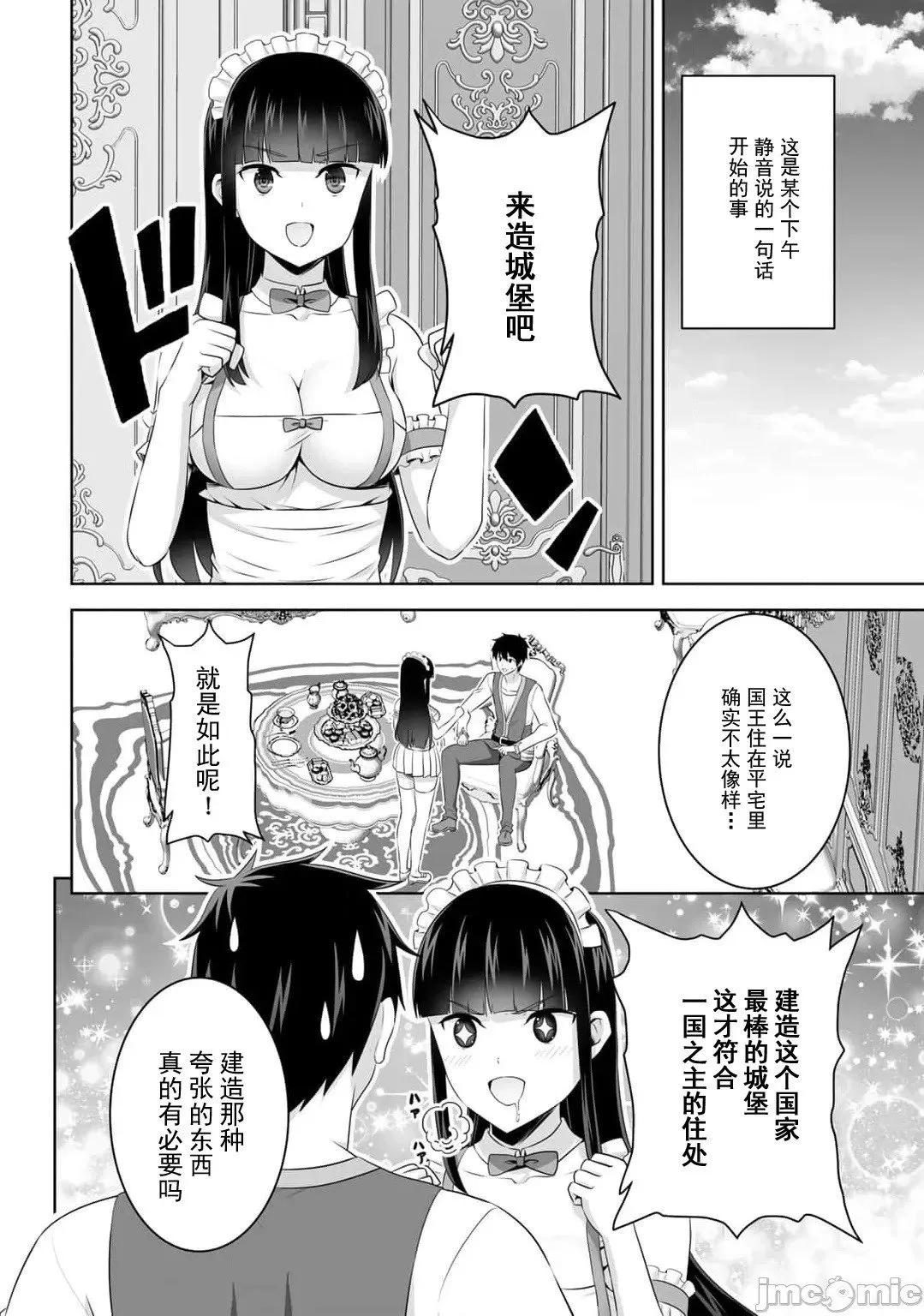 第53话 第2页