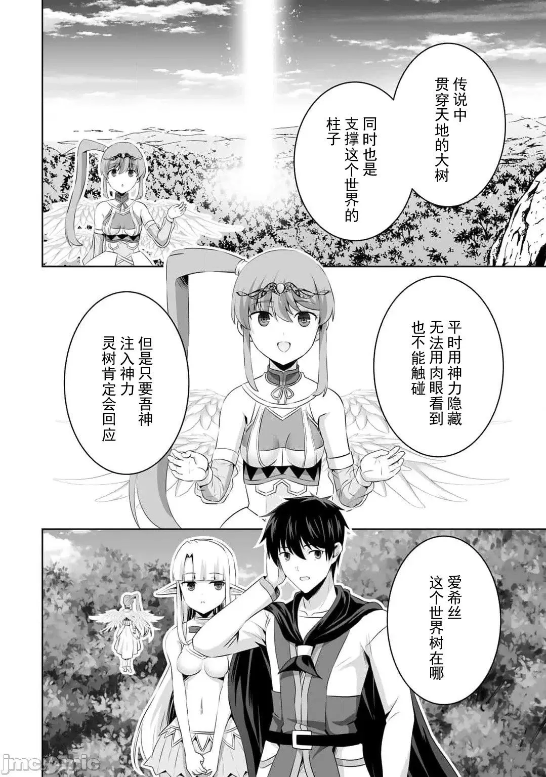 第53话 第8页