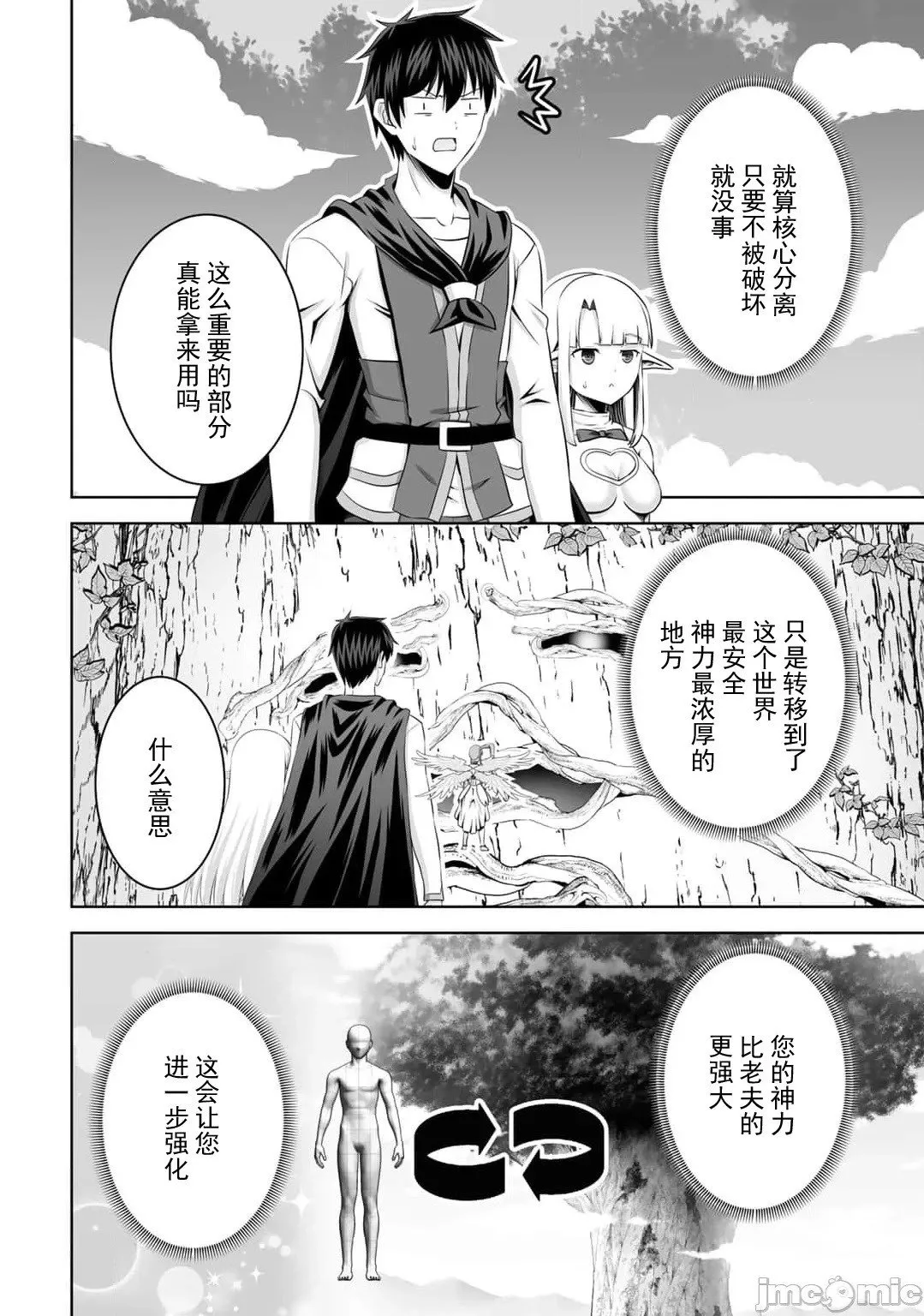 第53话 第21页