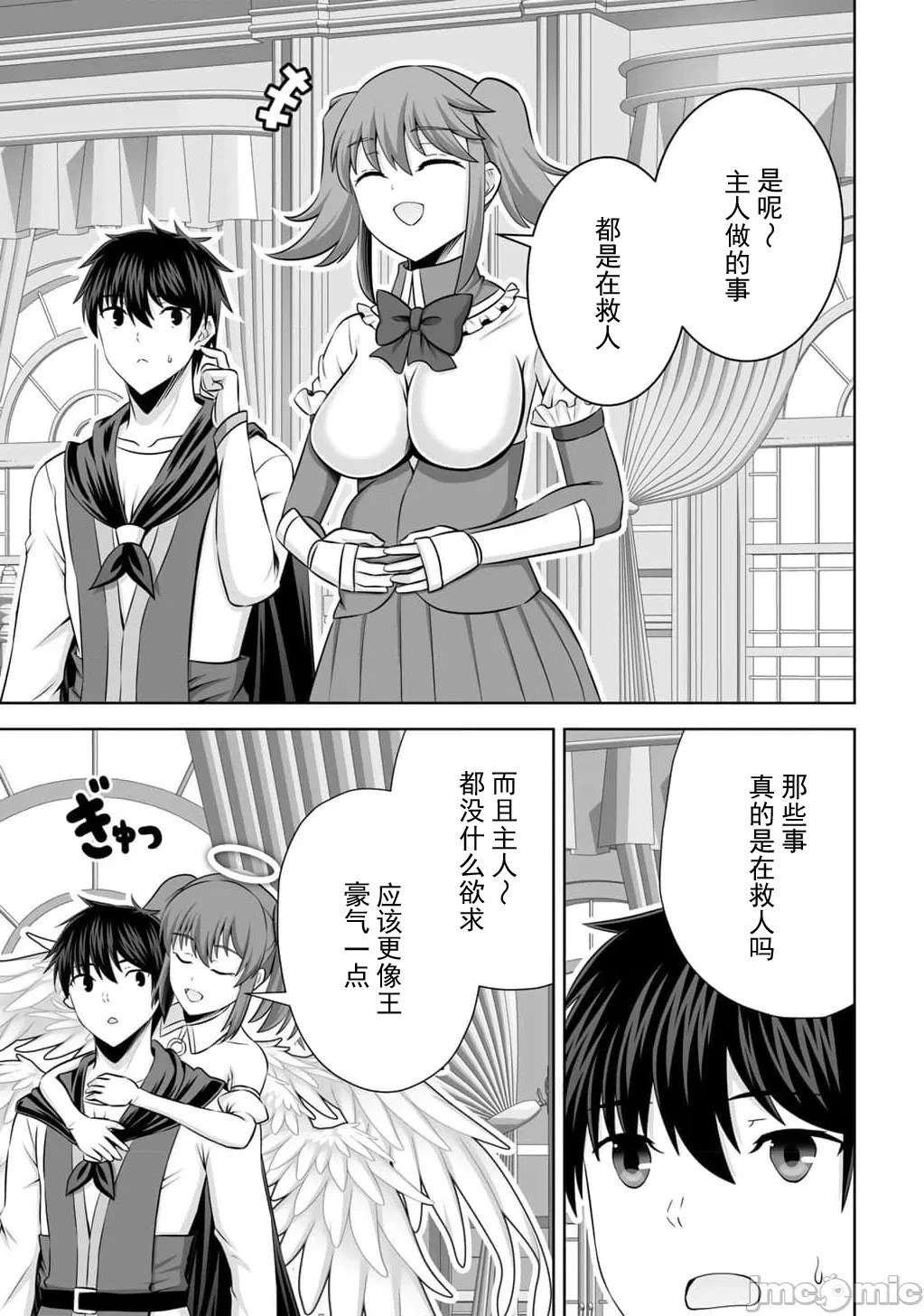 第59话 第9页