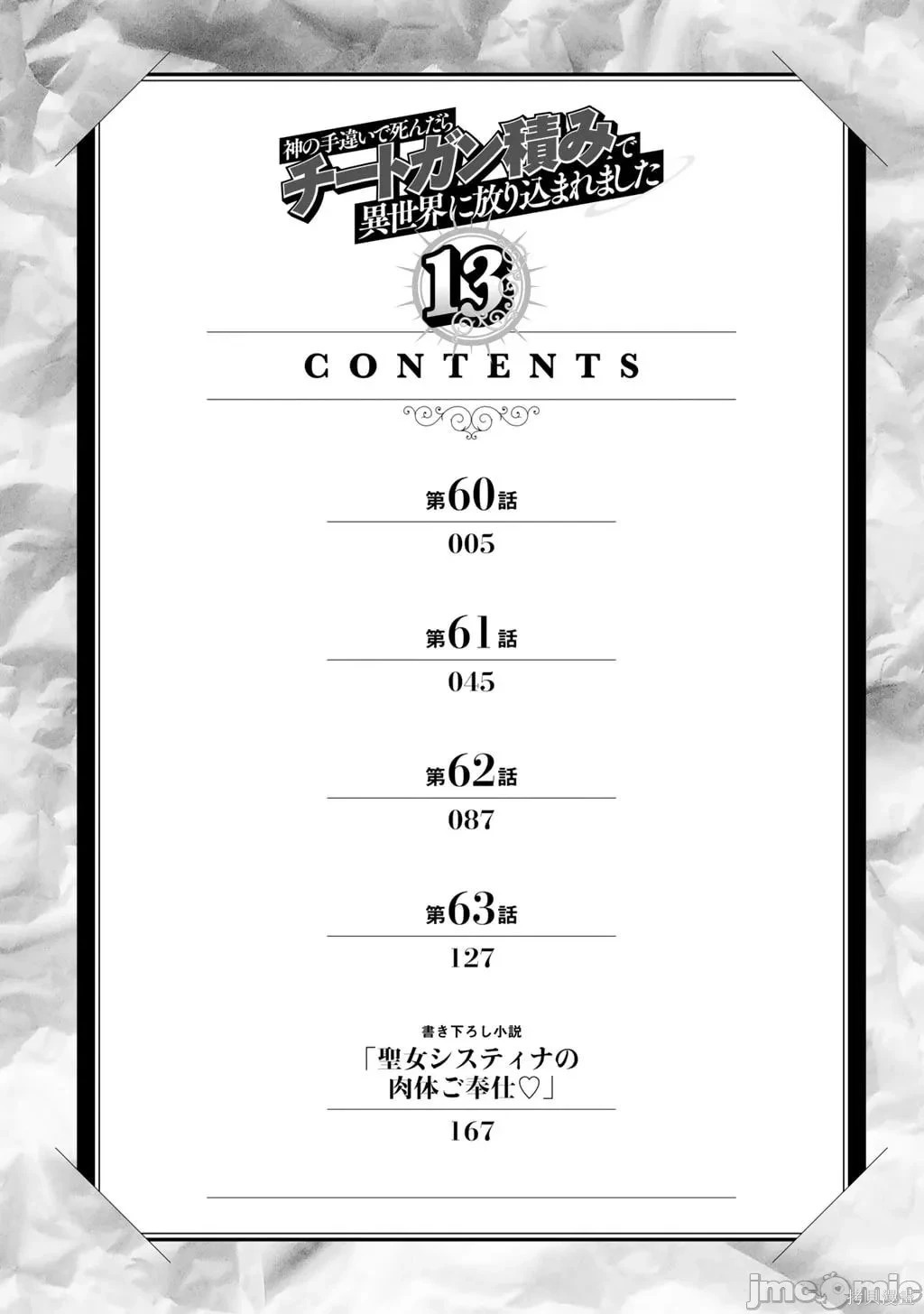 第60话 第6页