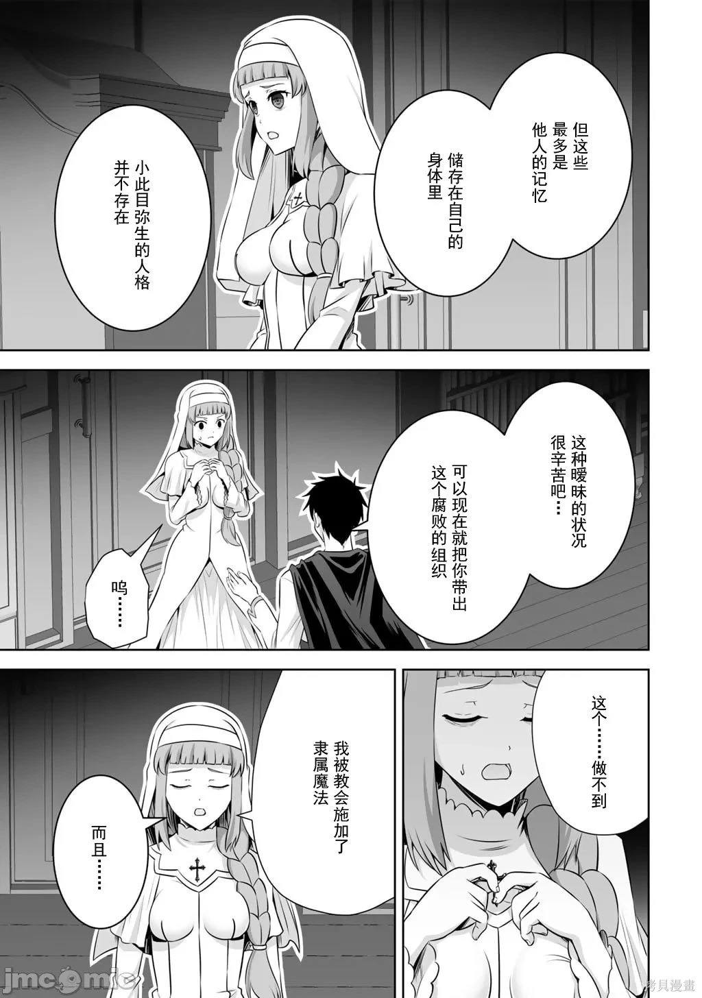 第60话 第9页