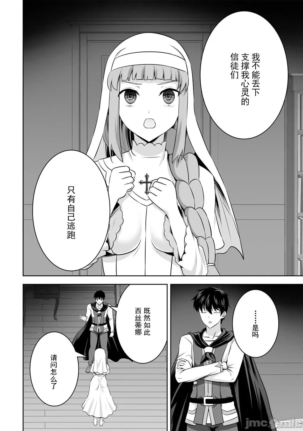 第60话 第10页