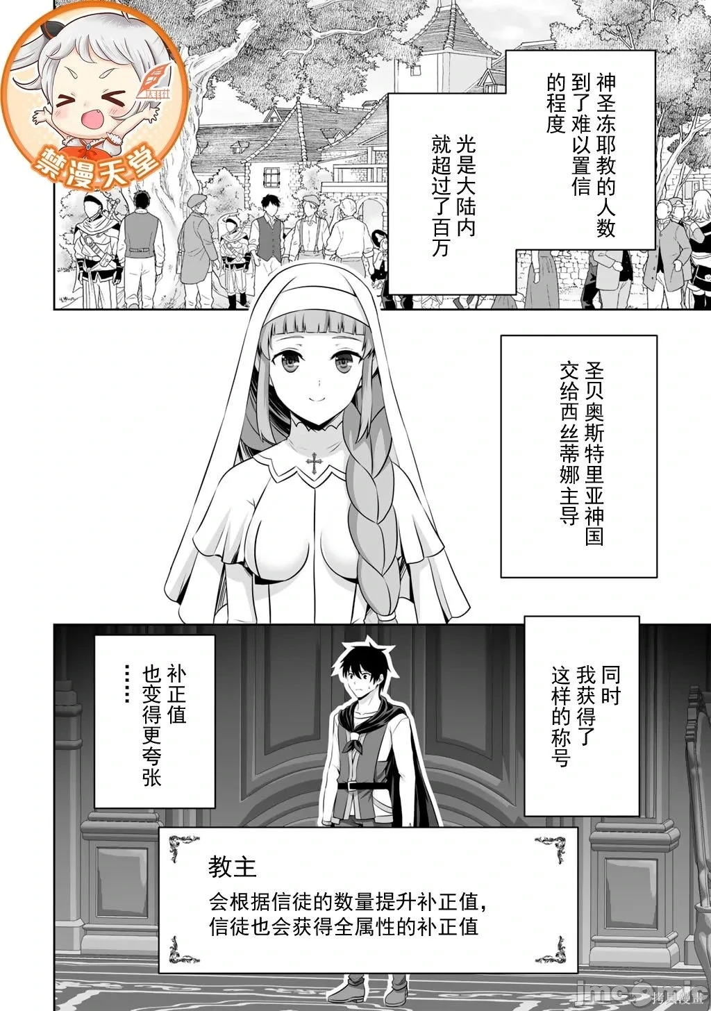 第61话 第8页