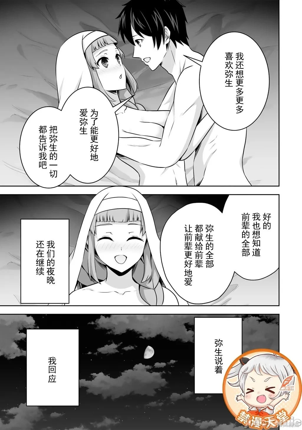 第61话 第23页
