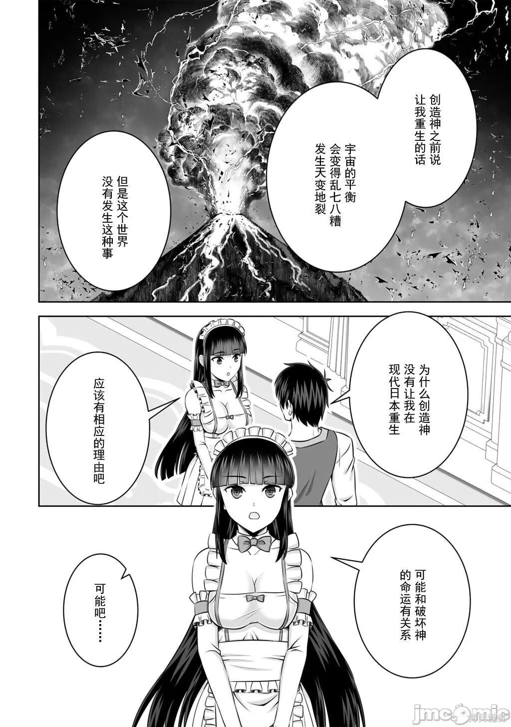 第63.1话 第4页