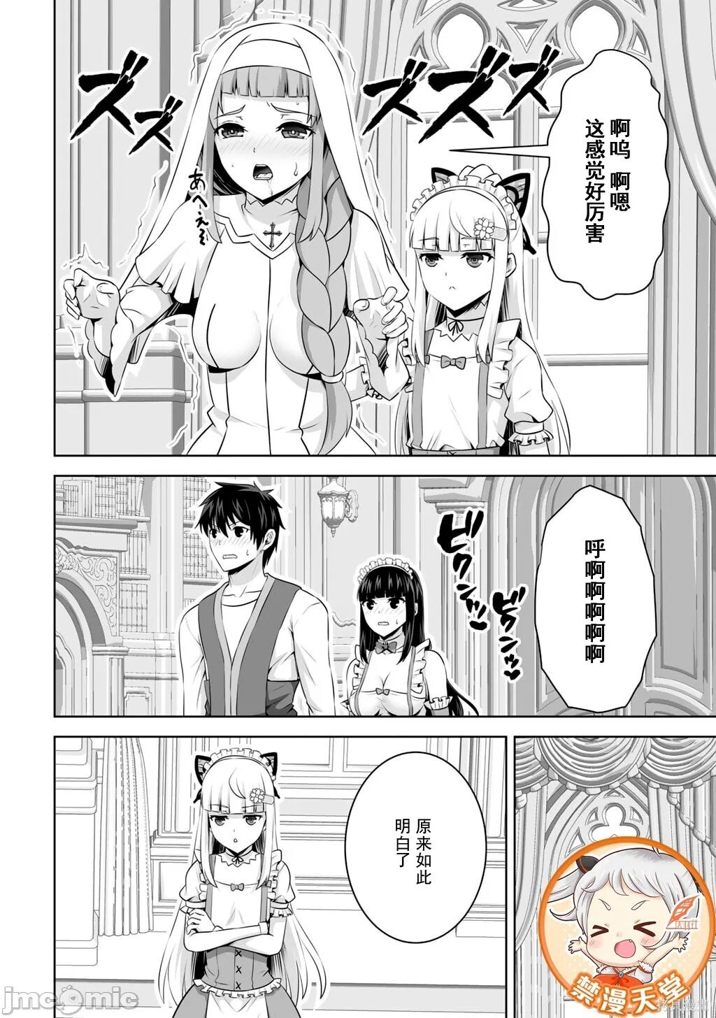第63.2话 第8页