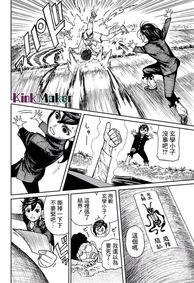第02话 第7页