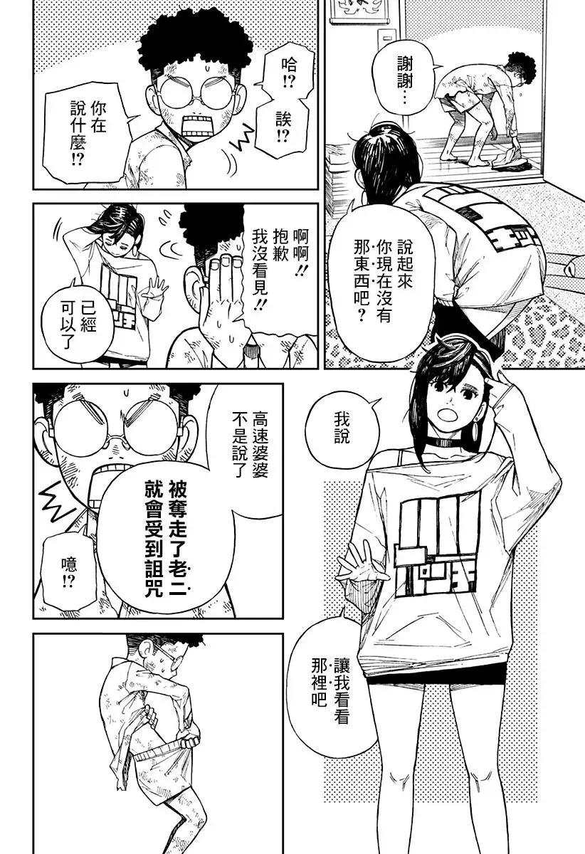 第02话 第11页