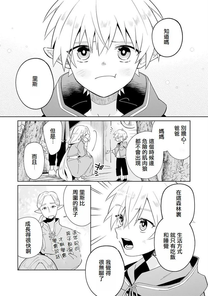 第01话 第8页