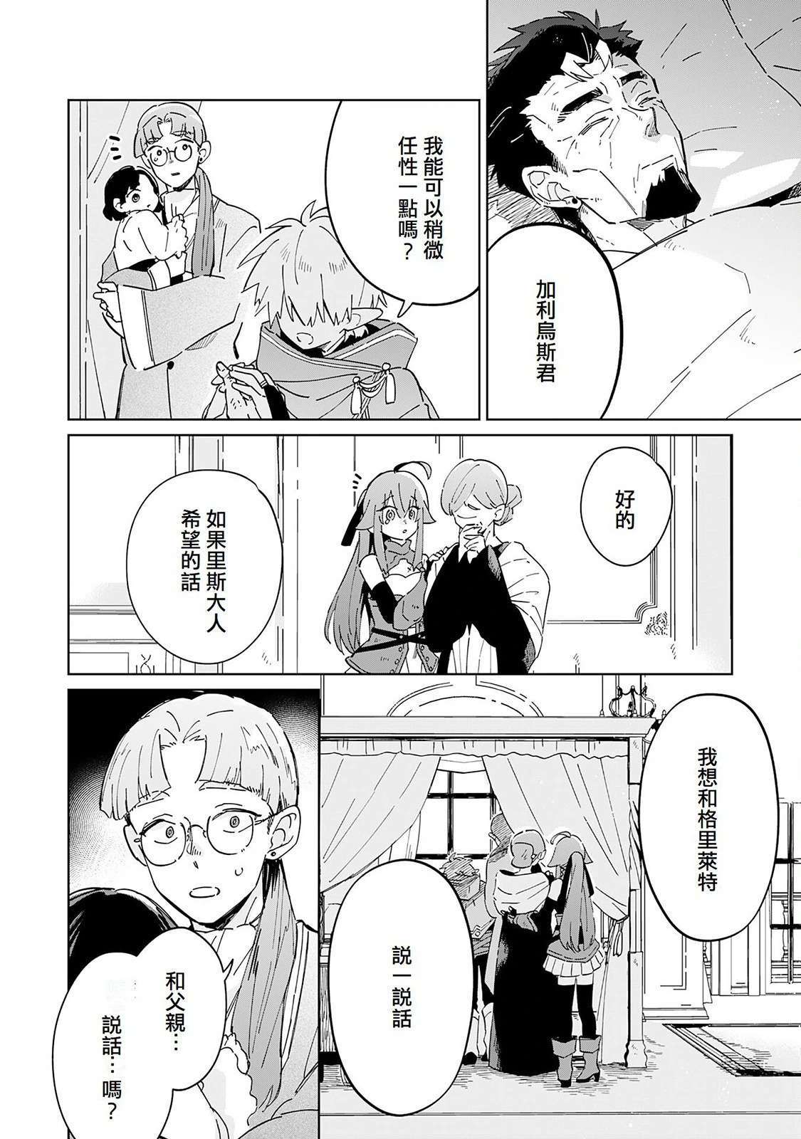 第08话 第2页