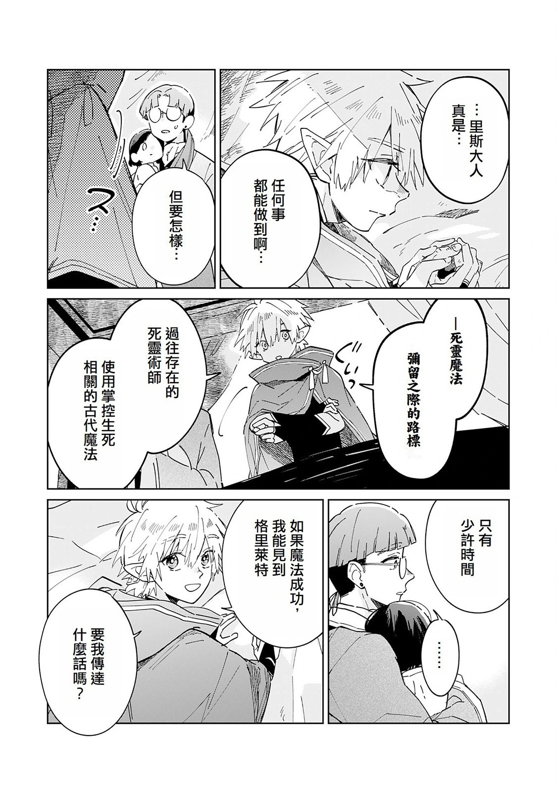 第08话 第3页
