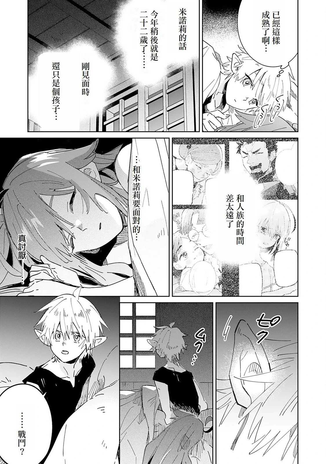 第08话 第25页