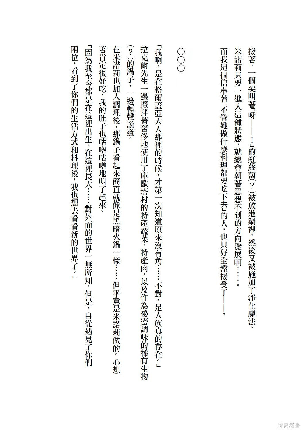 第20.5话 第5页