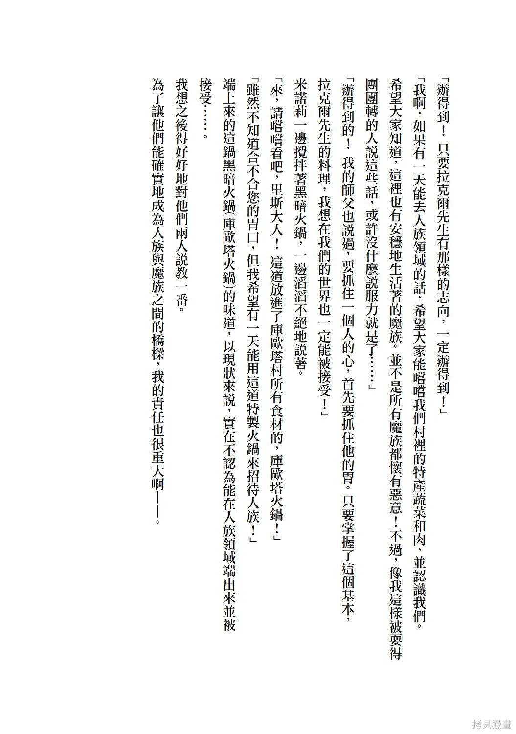 第20.5话 第6页