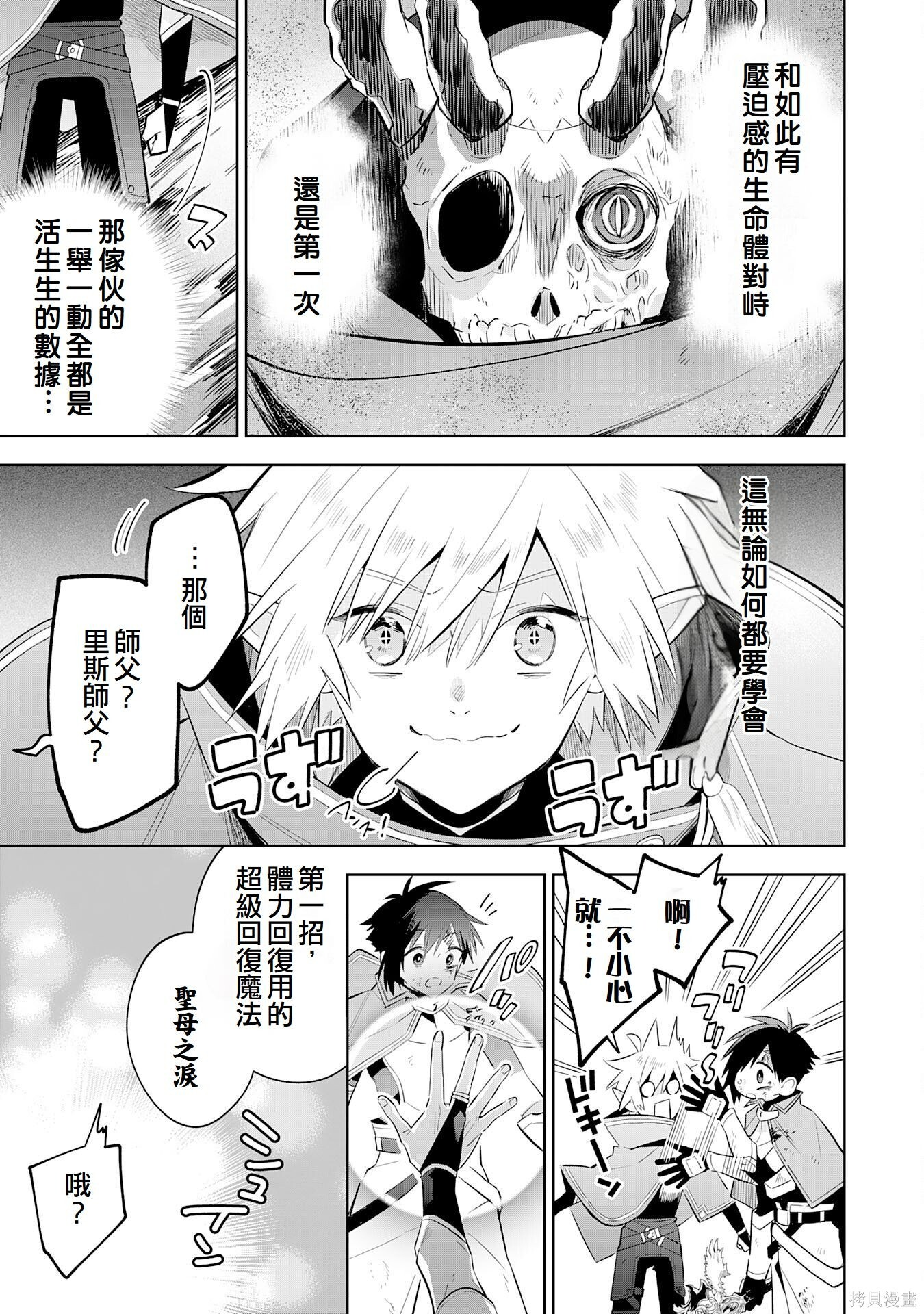 第24话 第3页