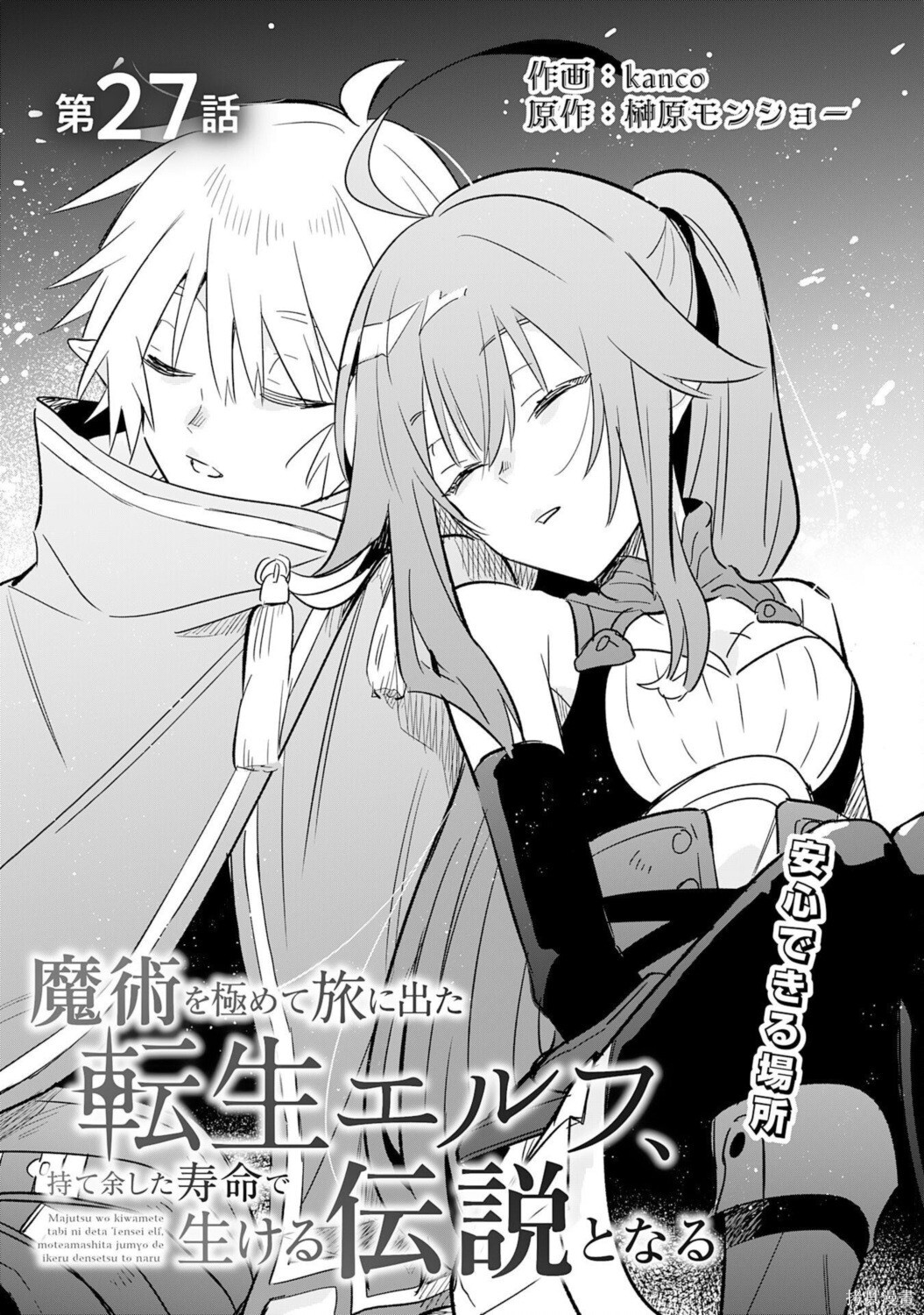 第27话 第3页