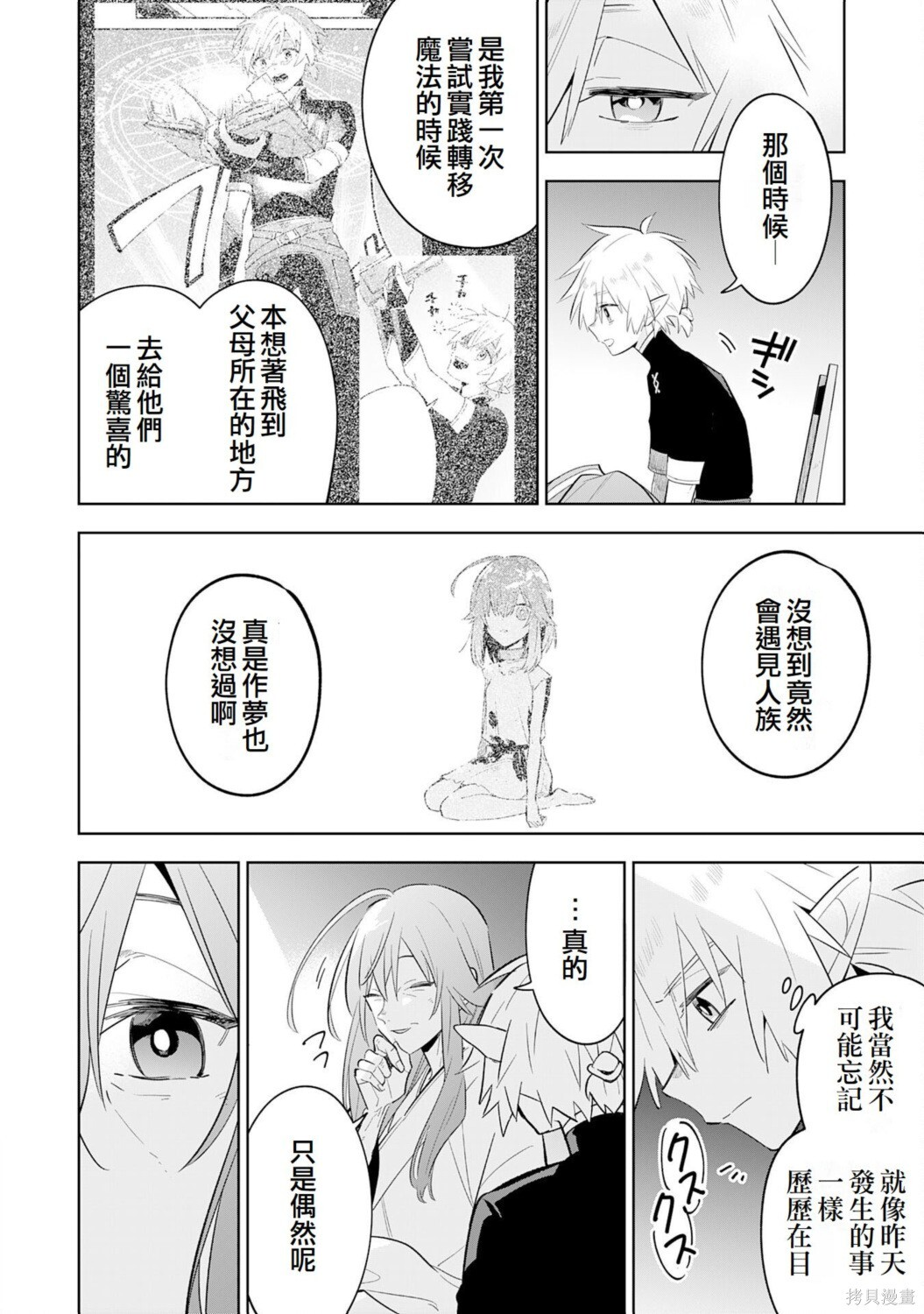 第27话 第4页