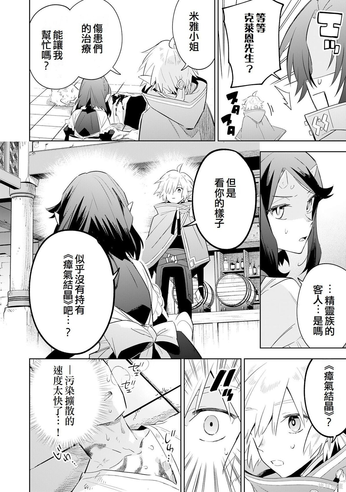 第29话 第10页